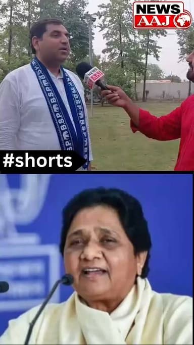 यूपी 2027 का चुनावी बिगुल! बसपा ने ठोकी सत्ता पर दावेदारी, मेरठ मंडल प्रभारी सतवीर नागर बोले— "उत्तर प्रदेश में बनेगी BSP की सरकार"
#BahujanSamajParty #UPPolitics #UPElection2027 #BreakingNews