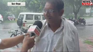 ग्रेटर नोएडा में झमाझम बारिश के बाद मौसम का मिजाज पूरी तरह बदल गया। पिछले कई दिनों से भीषण गर्मी और उमस से परेशान लोगों को आखिरकार राहत मिली है। बारिश के चलते तापमान में गिरावट दर्ज की गई और लोगों ने सुहाने मौसम का आनंद लिया। हालांकि, कई जगह सड़कों पर जलभराव भी देखने को मिला।
#GreaterNoida #UttarPradesh #WeatherUpdate #NewsUpdate