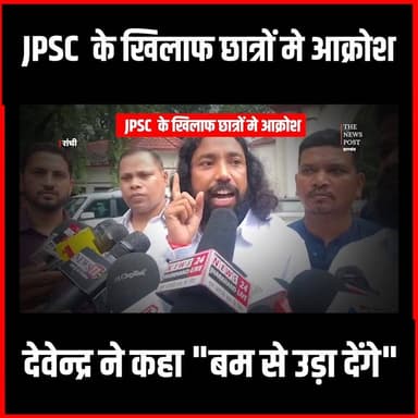 JPSC के खिलाफ फिर सड़क पर छात्र,परीक्षा रद्द कर सीबीआई जांच की मांग,देवेन्द्र ने कहा बम से उड़ा देंगे
#thenewspost #jpsc #Jpsc14 #devendramahto #jlkm #ranchi