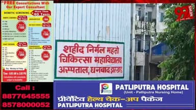 #धनबाद : #SNMMCH में #बड़ा #हादसा #टला, #वार्ड की #छत का #हिस्सा #गिरा, #मरीज #घायल, #बेड #नंबर 27 पर #भर्ती #मुमताज आलम #बाल-#बाल #बचे, #सुरक्षा #व्यवस्था पर #उठे #सवाल, #अधीक्षक #बोले- #मामले की #जानकारी लेकर #करेंगे #जांच
