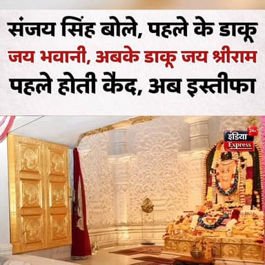 संजय सिंह बोले- "पहले के डाकू... अबके डाकू..."
#SanjaySingh #AAP #Ayodhya #RamMandir #AyodhyaNews #RamMandirNews #PoliticalNews #BreakingNews #HindiNews #LatestNews #IndiaExpress24x7 #UPNews #Politics #NewsUpdate #Trending