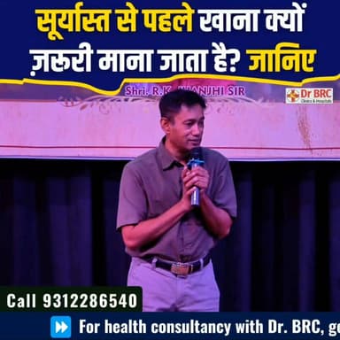 सूर्यास्त से पहले खाना क्यों ज़रूरी माना जाता है? जानिए!
Helpline Number: 9312286540
WhatsApp Number: 9560979433
#SunsetMeal #HealthyEating #BodyClock #CircadianRhythm #DrBRC