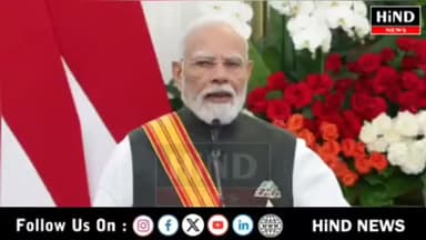 प्रधानमंत्री नरेन्द्र मोदी और राष्ट्रपति प्रबोवो सुबिआंतो जकार्ता में एक संयुक्त संवाददाता सम्मेलन में भाग
Hind News Gujarat
.
#BJPGovernment #NarendraModi #Jakarta #prabowosubianto #President