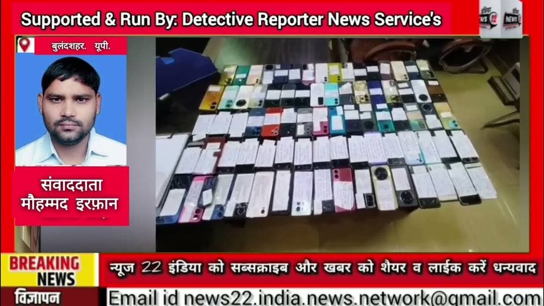 #पुलिस द्वारा #माह_जून में #गुम #खोए 176 #मोबाइल_फोन #बरामद कर उनके #स्वामियों को #सुपुर्द किये गये