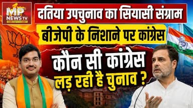 दतिया उपचुनाव पर सियासी संग्राम, BJP मीडिया प्रभारी आशीष अग्रवाल ने मांगा जवाब! MP News Bhopal
#MPNews #datiaelection #elections #ByElection #AshishAgrawal