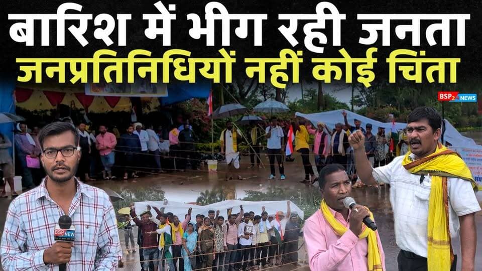 Anuppur बारिश में भीग रही जनता जनप्रतिनिधि, जिम्मेदारों को नहीं चिंता । IGNTU । AMARKNTAK Anuppur शिक्षा के लिए जूझते बच्चे, परिजनों के साथ आठ दिनों से सड़क पर बैठे । IGNTU । AMARKANTAK आदिवासी बच्चों की शिक्षा पर कैसे आया संकट ? क्यों बैठे अनिश्चित कालीन हड़ताल पर अभिभावक । Bsp24news Model tribal school LALPUR ANUPPUR Amarkantak Bsp24news Anuppur Madhya Pradesh news Pushaprajgarh News
#anuppurnews
#anuppur
#gondwana
#gondwanaamarkantak