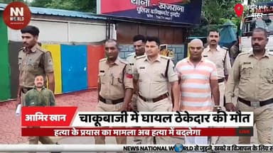 चाकूबाजी में घायल ठेकेदार की मौत, हत्या के प्रयास का मामला अब हत्या में बदलेगा
#Indore #Khajrana #MurderCase #CrimeNews #PoliceInvestigation
#इंदौर #खजराना #हत्याकांड #पुलिस_जांच #क्राइम_न्यूज
इंदौर
खजराना
चाकूबाजी
शाहनवाज उर्फ शानू
हत्या
पुरानी रंजिश
सीसीटीवी
पुलिस जांच
Indore
Khajrana
Stabbing
Shahnawaz Shanu
Murder Case
Old Rivalry
CCTV Footage
Police Investigation