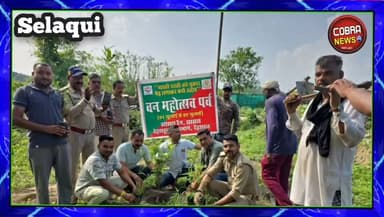 #सेलाकुई :- वन महोत्सव पर #झाझरा रेंज में हुआ पौधारोपण, मगर सवाल बरकरार—क्या इस बार बच पाएंगे लगाए गए पौधे?
#सेलाकुई। वन महोत्सव के तहत झाझरा रेंज के अटक फार्म क्षेत्र में वन विभाग द्वारा ग्रामवासियों और हिमालयन कॉलेज के छात्रों के साथ पौधारोपण कार्यक्रम आयोजित किया गया। कार्यक्रम में पर्यावरण संरक्षण और अधिक से अधिक पौधे लगाने का संदेश दिया गया। इस दौरान ग्रामीणों और विद्यार्थियों ने उत्साहपूर्वक पौधारोपण कर हरियाली बढ़ाने का संकल्प लिया
कार्यक्रम में ग्राम प्रधान राजावाला, ग्राम प्रधान भगवानपुर, मंडल अध्यक्ष सुखदेव फर्सवान, हिमालयन कॉलेज के छात्र तथा वन विभाग की टीम से वन दरोगा मुकेश कुमार, वन बीट अधिकारी अजय पंवार, सुभाष कुमार, अभिषेक, कमल सहित अन्य कर्मचारी मौजूद रहे।
हालांकि हर वर्ष वन महोत्सव पर पौधारोपण के बड़े-बड़े दावे किए जाते हैं, फोटो खिंचवाए जाते हैं, लेकिन कुछ समय बाद अधिकांश पौधों की सुध लेने वाला कोई नहीं होता। सवाल यह भी है कि जब एक ओर पौधे लगाए जा रहे हैं,
वहीं दूसरी ओर क्षेत्र में लगातार पेड़ों की कटाई भी जारी है। स्थानीय लोगों का आरोप है कि वन माफियाओं की गतिविधियों पर प्रभावी अंकुश नहीं लग पा रहा और विभाग के कुछ भ्रष्ट अधिकारी-कर्मचारियों की मिलीभगत से हरियाली लगातार खत्म हो रही है।
यदि पौधारोपण के साथ-साथ लगाए गए पौधों का संरक्षण और अवैध कटान पर सख्त कार्रवाई नहीं हुई, तो वह दिन दूर नहीं जब पछवादून क्षेत्र में लोग घने पेड़ों और प्राकृतिक छाया को देखने के लिए तरस जाएंगे।
#followerseveryone #highlightseveryone #UttarakhandNews #uttarakhandnewsupdate #selaquidehradunnews @top fans Subodh Uniyal Yashpal Negi Shiva Bhardwaj