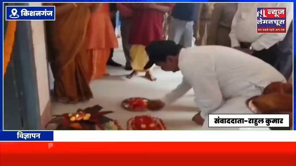 सीमांचल के शैक्षिक इतिहास में नया अध्याय, किशनगंज में सैनिक स्कूल का पहला सत्र शुरू,राजस्व एवं भूमि सुधार मंत्री डॉ दिलीप जायसवाल ने किया उद्घाटन
#BiharNews #Biharletestnews #trending #BigNews #Bahadurganj #Kishanganj