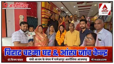 अतरौलिया। यूपीएससी में 457वीं रैंक हासिल कर आईपीएस बनीं रोली मद्धेशिया का अतरौलिया में भव्य स्वागत
#Atraulia_news #azamgarhnews #localnewsatraulia #Azamgarhtodaynews