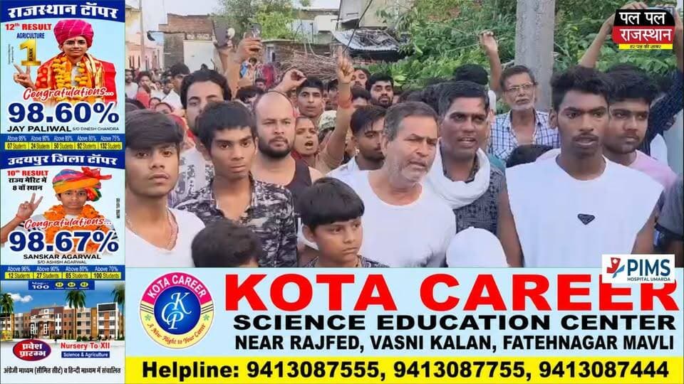 कानोड़ | थाना क्षेत्र में गत दिनों बुजुर्ग महिला से
कुम्हारों का मोहल्ला स्थित बुजुर्ग महिला घीसी बाई खटीक की मादलिया लुटने के बाद हत्या के मामले में कानोड़ पुलिस ने त्वरित कार्रवाई करते हुए आरोपी को गिरफ्तार कर घटना का खुलासा कर दिया।
सोमवार को पुलिस आरोपी को घटनास्थल पर लेकर पहुंची, जहां उसने वारदात का घटनाक्रम दोहराया। इस दौरान मौके पर सैकड़ों लोगों की भीड़ जमा हो गई और लोगों ने "पुलिस प्रशासन जिंदाबाद" व "आरोपी को फांसी दो" के नारे लगाए।
जानकारी के अनुसार शुक्रवार को आरोपी ने घर में घुसकर बुजुर्ग घीसी बाई खटीक के गले से मादलिया लूटा तथा महिला के गले व शरीर पर चाकू से वार कर दिया । विरोध करने पर आरोपी ने चाकू से उनकी गर्दन पर वार कर दिया और मादलिया लेकर फरार हो गया। गंभीर रूप से घायल महिला की देर रात उपचार के दौरान उदयपुर में मौत हो गई थी।
पुलिस ने बताया कि पूछताछ में आरोपी ने मादलिया लूटने की नीयत से वारदात करना स्वीकार किया। हत्या के बाद वह घर गया, खून से सने कपड़े बदलकर फरार हो गया था। प्रारंभिक पूछताछ में सामने आया है कि आरोपी की आर्थिक स्थिति कमजोर थी और आर्थिक तंगी के चलते उसकी नीयत खराब हुई, जिसके कारण उसने यह वारदात की।
वारदात के बाद कानोड़ पुलिस ने घटनास्थल के आसपास लगे सीसीटीवी कैमरों की फुटेज खंगाली। फुटेज और मुखबिर से मिली सूचना के आधार पर आरोपी कानोड़ निवासी ईश्वर राव 25 वर्ष की पहचान हुई।
।#udaipur_khabar #udaipur_khabar #Kanod #Udaipur #RajasthanNews #CrimeNews #KanodMurder #UdaipurNews #Police #BreakingNews #PalPalNewsRajasthan #palpalrajasthan #udaipur_khabar #udaipurite #udaipur_updates #udaipurdairies #hindinews #udaipurnews #udaipurvlog #hindinews #udaipurdairies
#jaipurCrime #Crime #Ajmernews #bhilwaranews #banswaranews #dungarpurnews