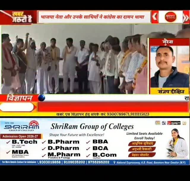मुरैना में भाजपा के वरिष्ठ नेता ने अपने कार्यकर्ताओं के साथ कांग्रेस विधायक के समक्ष कांग्रेस का दामन थामा,,#morena2025 #मुरैना #morena2024 #gwaliorbreaking