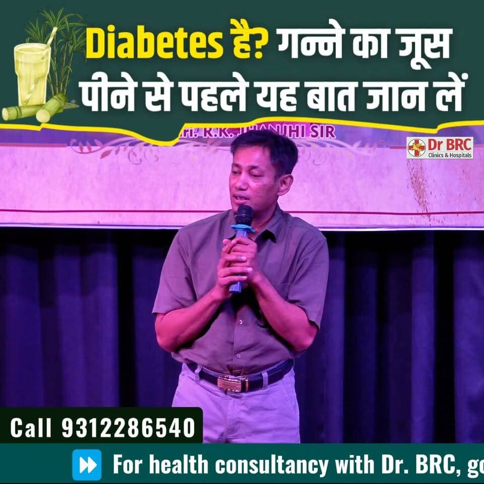 Diabetes है? गन्ने का जूस पीने से पहले यह बात जान लें!
क्या Diabetes होने पर गन्ने का जूस पीना सही है? इस वीडियो में जानिए गन्ने के जूस और Blood Sugar से जुड़ी महत्वपूर्ण जानकारी, जो हर Diabetes मरीज को पता होनी चाहिए
Helpline Number: 9312286540
WhatsApp Number: 9560979433
#Diabetes #SugarcaneJuice #BloodSugar #DiabetesCare #DrBRC