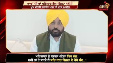 ਮਾਵਾਂ ਤੇ ਭੈਣਾਂ ਕਰ ਲਓ ਇਹ ਕੰਮ ਨਹੀਂ ਤਾਂ ਬੰਦ ਹੋ ਸਕਦੇ ਨੇ ਮੁੱਖ ਮੰਤਰੀ ਸਕੀਮ ਵਾਲੇ ਪੈਸੇ...!#nurpurbedi #roopnagar #merapunjabnews #cmbhagwantmaan