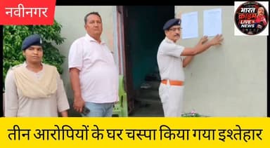 बेलवा एवं बेलाई में तीन आरोपियों के घर चस्पा किया गया इश्तेहार
#Bharatcrimelivenews
#AurangabadPolice #BiharPolice #Nabinagar #BreakingNews #CourtNotice