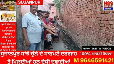 ਸੁਜਾਨਪੁਰ ਦੇ ਵਾਰਡ ਨੰਬਰ 14 ਵਿੱਚ ਗੰਦਗੀ ਖ਼ਿਲਾਫ਼ ਲੋਕਾਂ ਦਾ ਫੁੱਟਿਆ ਗੁੱਸਾ, ਨਗਰ ਕੌਂਸਲ ਖ਼ਿਲਾਫ਼ ਕੀਤਾ ਰੋਸ ਪ੍ਰਦਰਸ਼ਨ