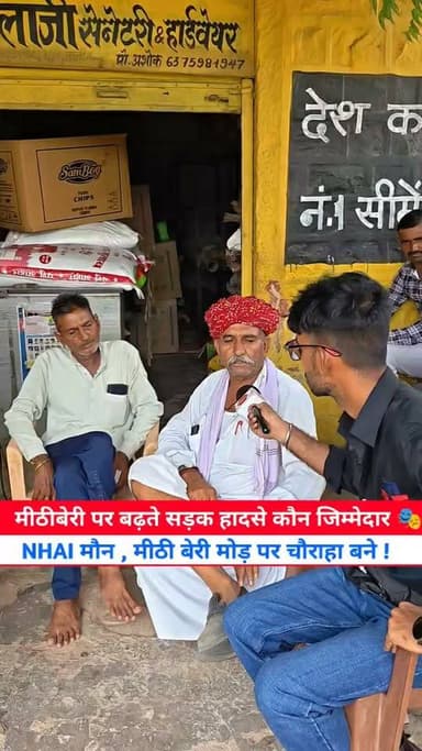 मीठीबेरी पर बढ़ते सड़क हादसे कौन जिम्मेदार 🎭...