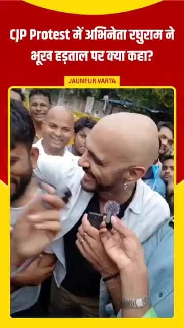 Delhi News: CJP Protest में अभिनेता Raghuram ने भूख हड़ताल पर क्या कहा? सुनिए