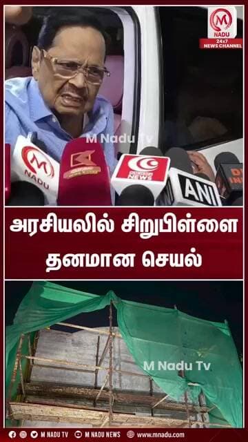 அரசியலில் சிறுபிள்ளை தனமான செயல் | Duraimurugan | DMK | TVK | CM Vijay | M Nadu