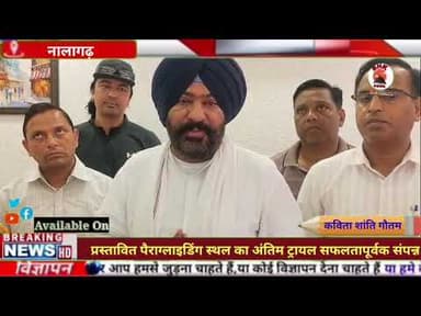 नालागढ़ में पैराग्लाइडिंग का अंतिम ट्रायल सफल सोलन का पहला अधिकृत Paragliding Site HardeepSingh Baba