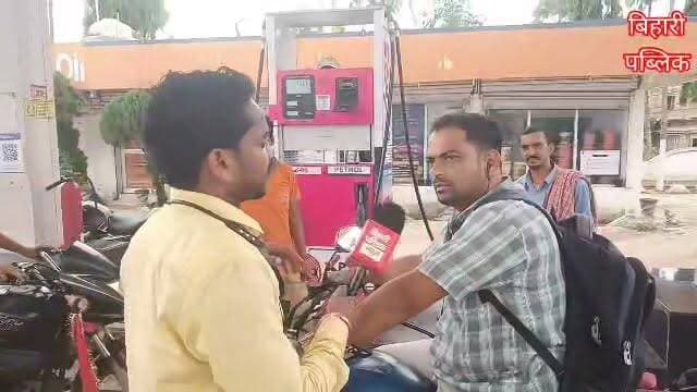E20 पेट्रोल पर बटी राय! अमरपुर में वाहन चालकों ने लगाए गंभीर आरोप, किसी ने बताया अफवाह तो किसी ने कहा– माइलेज घटा, गाड़ी में आई खराबी"
अमरपुर: E20 (20 प्रतिशत इथेनॉल मिश्रित) पेट्रोल को लेकर सोशल मीडिया पर चल रही बहस अब अमरपुर के पेट्रोल पंपों तक पहुंच गई है। इस मुद्दे पर जब आम लोगों और वाहन चालकों से बात की गई तो उनकी राय अलग-अलग रही।
कुछ वाहन चालकों ने आरोप लगाया कि इथेनॉल मिलाने का फैसला आम लोगों के हित में नहीं है। कुछ ने यह भी कहा कि यह फैसला केंद्रीय मंत्री **** के निजी हितों से जुड़ा है। हालांकि, इन आरोपों के समर्थन में कोई सार्वजनिक या आधिकारिक प्रमाण उपलब्ध नहीं है।#E20Petrol #Ethanol #Amarpur #Banka #BiharNews #Petrol #ViralNews #AutoNews #BreakingNews