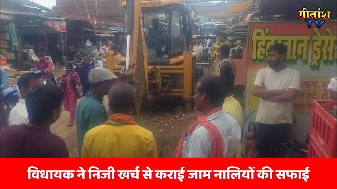कांडी बाजार को जलजमाव से दिलाई राहत, विधायक ने निजी खर्च से कराई जाम नालियों की सफाई #garhwa #kandi