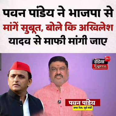 पवन पांडेय की खुली चुनौती: अखिलेश-टुन्नू यादव फोन कॉल का सबूत दो या माफी मांगो
#PawanPandey #AkhileshYadav #RamMandir #Ayodhya #SamajwadiParty #BJP #PoliticalNews #UPPolitics #HindiNews #BreakingNews #IndiaExpress24x7