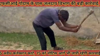 #एफसीआई_गोदाम_के_पास_जलदाय_विभाग_की_बड़ी_कार्रवाई, #5_अवैध_कनेक्शन_काटे_15_को_नोटिस_कारवाई_जारी
#fci #godam #ke #pass #jalday #vibhag #ki #badi #karwai #panch #avedh #kanekshan #kate #15 #ko #notis #karwai #jari #news #didwanajila