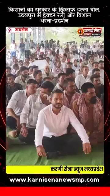 किसानों का सरकार के खिलाफ हल्ला बोल, उदयपुरा में ट्रैक्टर रैली और विशाल धरना-प्रदर्शन