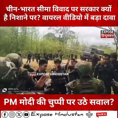 चीन 60 KM भारत के अंदर घुस आया? वायरल दावे पर सरकार की चुप्पी क्यों?
#IndiaChina #IndiaChinaBorder #IndianArmy #China #BorderNews #NationalNews #BreakingNews #DefenseNews #IndiaNews #BorderTension #TrendingNews #ViralNews #NewsUpdate #Bharat #Geopolitics #CurrentAffairs #exposehindustan