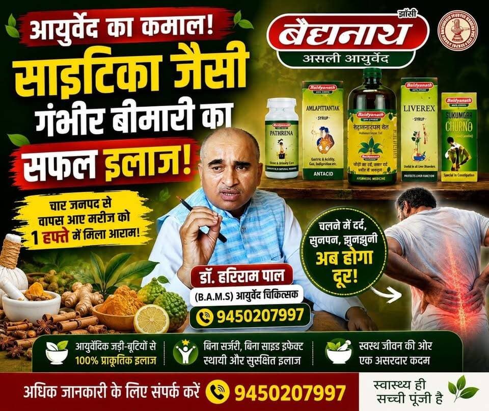 🚨🌿 🔥 क्या 7 दिन में साइटिका से राहत? हैदरगढ़ के आयुर्वेदिक डॉक्टर का बड़ा दावा, मरीज ने सुनाई पूरी कहानी!
बराबंकी के तहसील हैदरगढ़ में आयुर्वेद चिकित्सक डॉ. हरिराम पाल द्वारा साइटिका जैसी गंभीर बीमारी के उपचार को लेकर एक मरीज ने राहत मिलने का दावा किया है। बताया जा रहा है कि कई जिलों से उपचार कराने के बाद मरीज ने आयुर्वेदिक इलाज अपनाया और एक सप्ताह में लाभ मिलने की बात कही। आखिर क्या है पूरा मामला? देखिए RT News Hindi की यह विशेष रिपोर्ट।
#RTNewsHindi #Barabanki #Haidergarh #Ayurveda #Sciatica #HealthNews #BreakingNews #UttarPradesh #ViralNews #TrendingNow