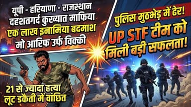 कुख्यात अपराधी मो आरिफ पुलिस मुठभेड़ में ढेर - एसटीएफ नोएडा को मिली बड़ी सफलता #ambedkarnagar_news