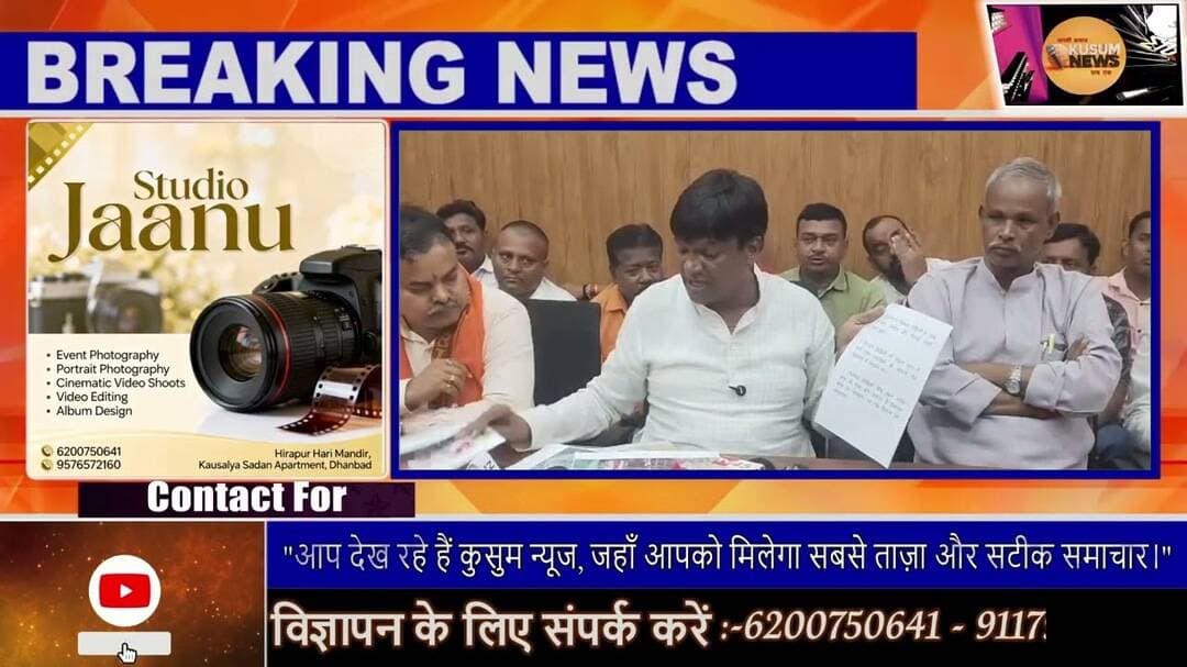 सर्किट हाउस में 'तस्वीरों' के साथ सांसद का तीखा वार#dc #ssp #dhanbad #arupchatterjee #dhullumahato