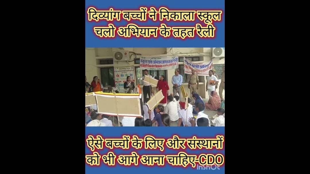 दिव्यांगजंन ने निकाला #school चलो #abhiyan के तहत #raili
