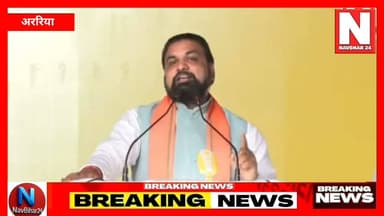 हरिपुर सहयोग शिविर में कानून-व्यवस्था पर बोले सम्राट, कृषि स्टॉल नहीं होने पर उठे सवाल
एक ओर मंच से विकास और सुरक्षा की बातें गूंजती रहीं, दूसरी ओर बारिश की फुहारों ने माहौल को यादगार बना दिया। लेकिन किसानों के जिले में कृषि विभाग का स्टॉल नहीं दिखा, तो लोगों के मन में कई सवाल भी उठ खड़े हुए।
#Araria #Forbesganj #Haripur #SamratChoudhary #BiharNews #KrishiVibhag #SahyogShivir #BreakingNews #NavBihar24 #BiharPolitics