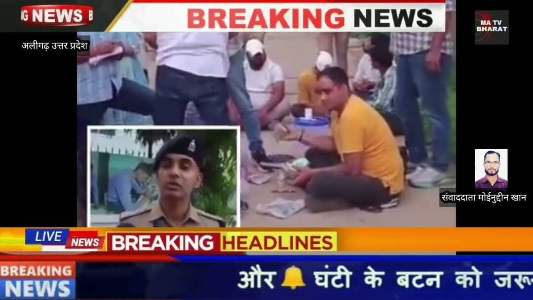 #अलीगढ़ में #हेरोइन तस्करी का बड़ा खुलासा, महिला समेत #पांच गिरफ्तार