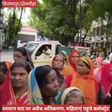 श्मशान घाट पर अवैध अतिक्रमण का आरोप, कलेक्टर से लगाई गुहार #news #bilaspurdistrict