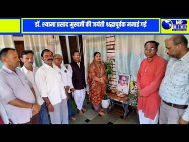 श्यामा प्रसाद मुखर्जी की जयंती पर भाजपा कार्यकर्ताओं ने किया पौधारोपण #multainews @mpnews_live