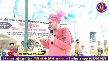 #मंदिर के पुजारी के चरित्र पर हमला#महंत दिनेशगिरी जी की प्रशासन को चेतावनी #nechhwahalchal#Sikar