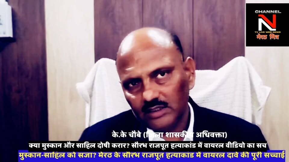 मेरठ के चर्चित सौरभ राजपूत हत्याकांड को लेकर सोशल मीडिया पर इन दिनों भ्रम की स्थिति बनी हुई है। कई वीडियो में दावा किया जा रहा है कि अदालत ने मुस्कान रस्तौगी और साहिल को सजा सुना दी है, जबकि सच्चाई यह है कि अभी अदालत का फैसला आया ही नहीं है।
जिला जज की अदालत में इस समय फाइनल आर्गुमेंट चल रहे हैं। वादी और बचाव पक्ष अपनी-अपनी दलीलें रख रहे हैं। इसी बीच सोशल मीडिया पर वायरल एक वीडियो ने लोगों को भ्रमित कर दिया, जिसे बाद में फर्जी पाया गया।
आखिर इस केस की असली स्थिति क्या है?
फैसला कब तक आ सकता है?
और वायरल वीडियो का सच क्या है?
पूरी रिपोर्ट देखिए।
#MeerutNews #SaurabhRajput #MuskanRastogi #Sahil #MurderCase #FakeViralVideo #CrimeUpdate #UPNews Part 11