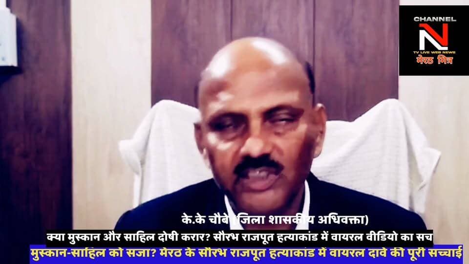 मेरठ के चर्चित सौरभ राजपूत हत्याकांड को लेकर सोशल मीडिया पर इन दिनों भ्रम की स्थिति बनी हुई है। कई वीडियो में दावा किया जा रहा है कि अदालत ने मुस्कान रस्तौगी और साहिल को सजा सुना दी है, जबकि सच्चाई यह है कि अभी अदालत का फैसला आया ही नहीं है।
जिला जज की अदालत में इस समय फाइनल आर्गुमेंट चल रहे हैं। वादी और बचाव पक्ष अपनी-अपनी दलीलें रख रहे हैं। इसी बीच सोशल मीडिया पर वायरल एक वीडियो ने लोगों को भ्रमित कर दिया, जिसे बाद में फर्जी पाया गया।
आखिर इस केस की असली स्थिति क्या है?
फैसला कब तक आ सकता है?
और वायरल वीडियो का सच क्या है?
पूरी रिपोर्ट देखिए।
#MeerutNews #SaurabhRajput #MuskanRastogi #Sahil #MurderCase #FakeViralVideo #CrimeUpdate #UPNews Part 10