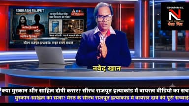 मेरठ के चर्चित सौरभ राजपूत हत्याकांड को लेकर सोशल मीडिया पर इन दिनों भ्रम की स्थिति बनी हुई है। कई वीडियो में दावा किया जा रहा है कि अदालत ने मुस्कान रस्तौगी और साहिल को सजा सुना दी है, जबकि सच्चाई यह है कि अभी अदालत का फैसला आया ही नहीं है।
जिला जज की अदालत में इस समय फाइनल आर्गुमेंट चल रहे हैं। वादी और बचाव पक्ष अपनी-अपनी दलीलें रख रहे हैं। इसी बीच सोशल मीडिया पर वायरल एक वीडियो ने लोगों को भ्रमित कर दिया, जिसे बाद में फर्जी पाया गया।
आखिर इस केस की असली स्थिति क्या है?
फैसला कब तक आ सकता है?
और वायरल वीडियो का सच क्या है?
पूरी रिपोर्ट देखिए।
#MeerutNews #SaurabhRajput #MuskanRastogi #Sahil #MurderCase #FakeViralVideo #CrimeUpdate #UPNews Part 8