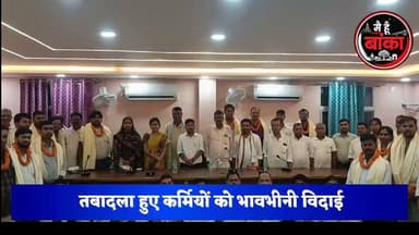 🚨 अमरपुर प्रखंड से एक साथ कई कर्मियों की विदाई! 🌸💐
फूल-माला, अंगवस्त्र और उपहार देकर सम्मानित, भावुक हुआ सभागार ❤️👏
#अमरपुर #बांका #विदाईसमारोह #BDO #प्रतीकराज #सरकारीकर्मी #सम्मानसमारोह #कार्यपालकसहायक #डेटाएंट्रीऑपरेटर #लिपिक #मीडियादर्शन #BiharNews #AmarpurNews#Main Hun Banka