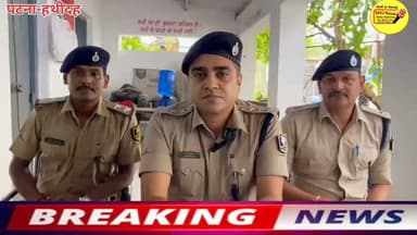 एसडीपीओ बाढ़-1 रामकृष्ण ने दी जानकारी हथीदह पुलिस ने सौ किलो गांजा के साथ पांच अंतरजिला तस्कर को किया गिरफ्तार,थार समेत तीन गाड़ियां बरामद, गांजे की अनुमानित कीमत 20 से 25 लाख रुपए।
#CMOBihar #samratchoudhary #PatnaNews #virals #BreakingNews #viralvideo #BiharPolice #DGPBihar #public #LocalNews #newsfeed #viralnews #PatnaPolice
