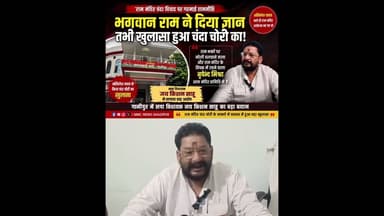#akhileshyadav को भगवान #ram ने दिया ज्ञान और सूचना तब हुआ #chanda #chori का खुलासा