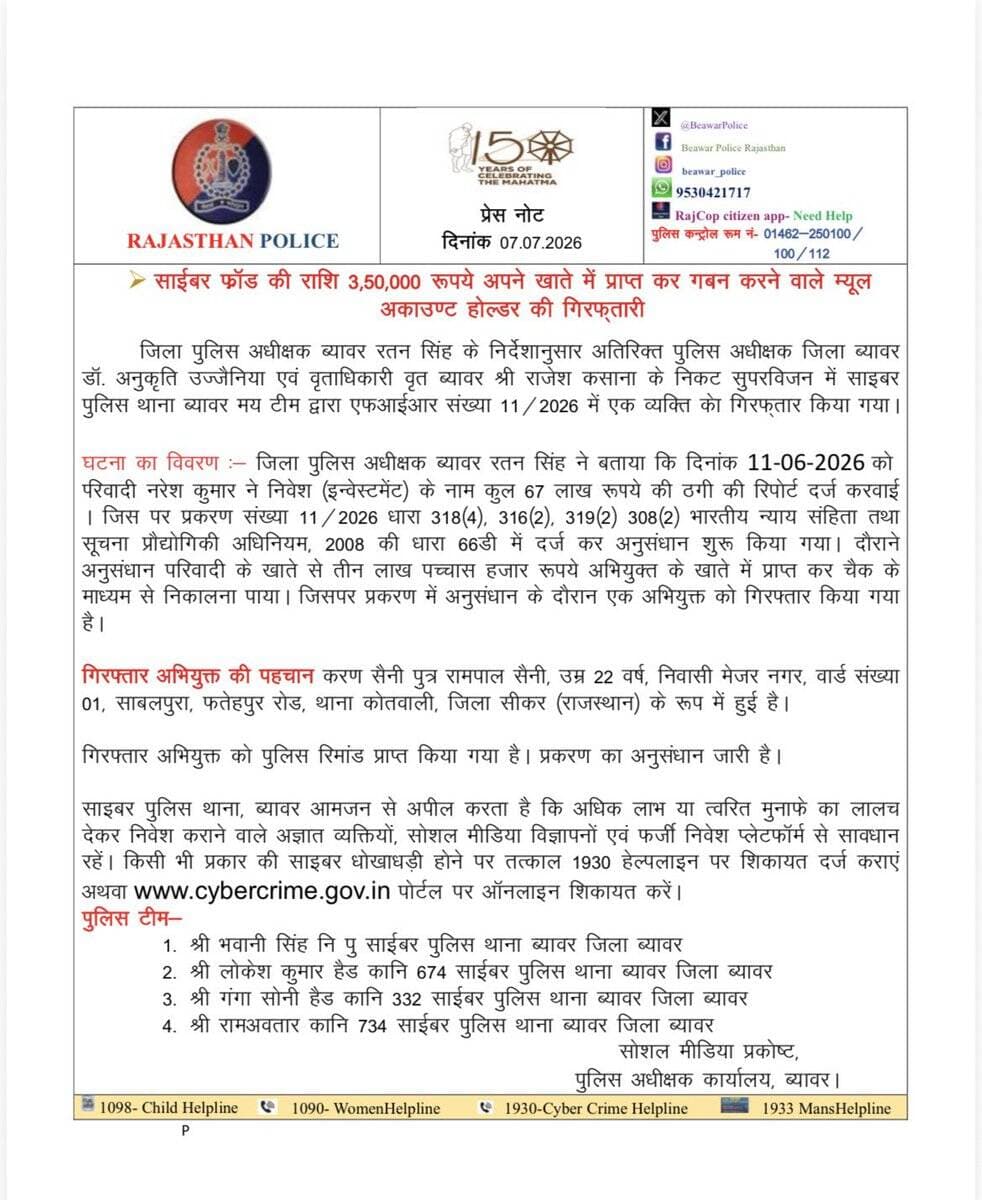 साइबर थाना ब्यावर की म्यूल खाताधारक के खिलाफ कार्यवाही।
@PoliceRajasthan
@IgpAjmer https://t.co/ZyYXPk96hR