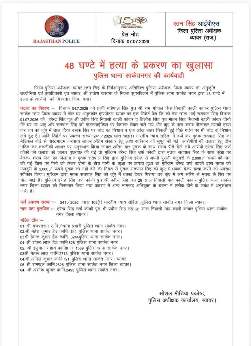 पुलिस थाना साकेतनगर ने किया हत्या के मामले का खुलासा आरोपी गिरफ्तार
@PoliceRajasthan
@IgpAjmer https://t.co/GF3wataEAE
