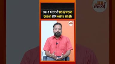 Child Arist से Bollywood Queen तक Neetu Singh #birthday #ytshorts
