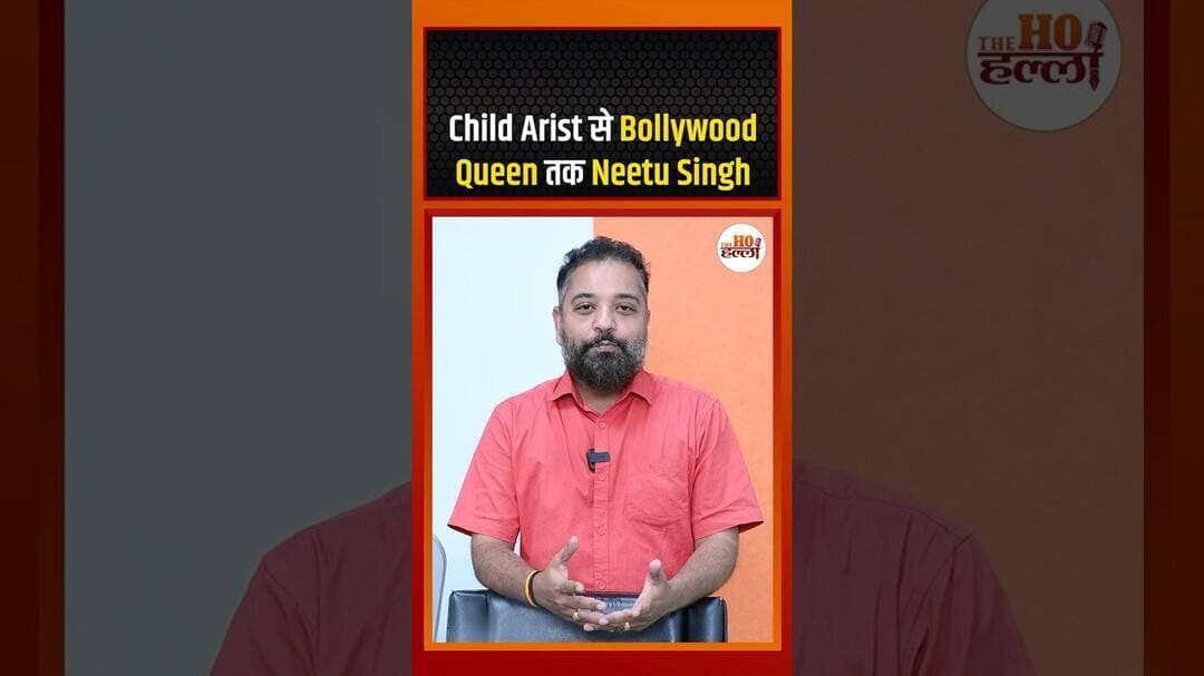 Child Arist से Bollywood Queen तक Neetu Singh #birthday #ytshorts