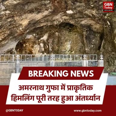 अमरनाथ यात्रा अपडेट: गुफा में पूरी तरह पिघला हिमलिंग #AmarnathYatra2026 #AmarnathCave #IceLingam #HolyAmarnath #Kashmir